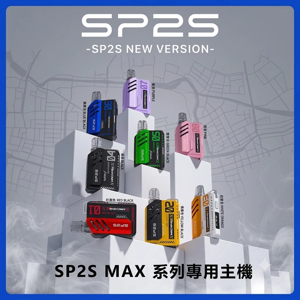 SP2S-MAX-主機-專機專用-適用max-煙彈-1.webp SP2S Max 主機 | SP2 方塊主機 | 6–17W可調式特規換彈主機 | 8種顏色:圖片 1